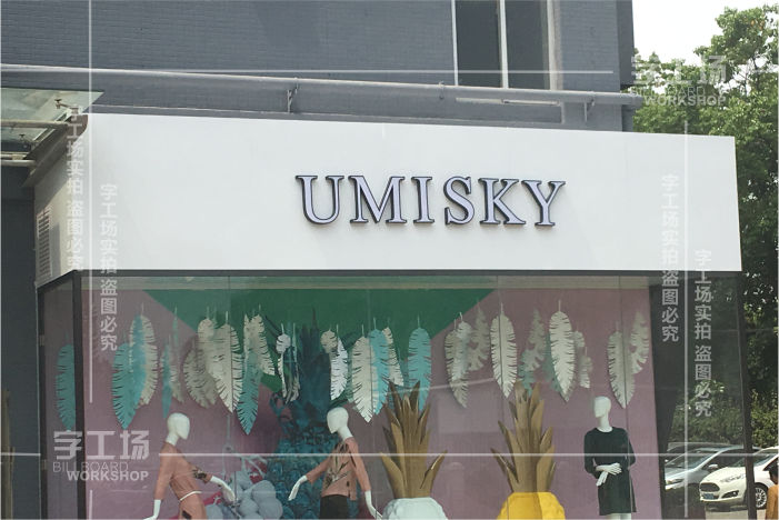 門(mén)頭招牌制作都有哪些問(wèn)題呢？