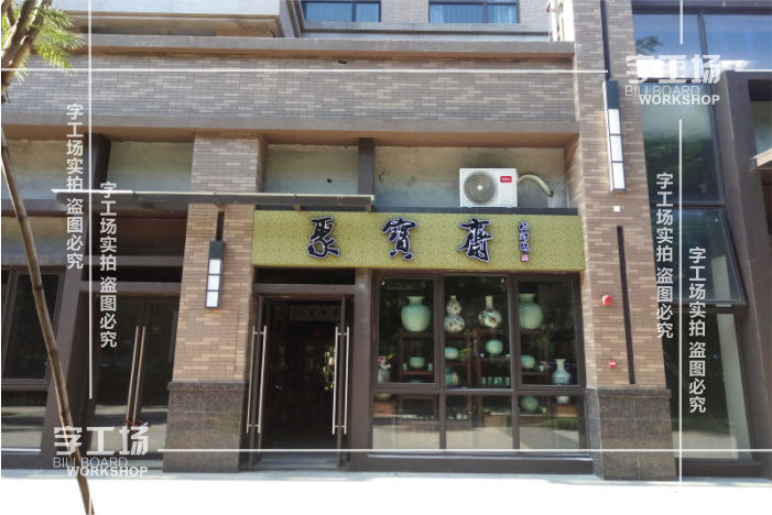 門頭招牌制作都有哪些問題呢？