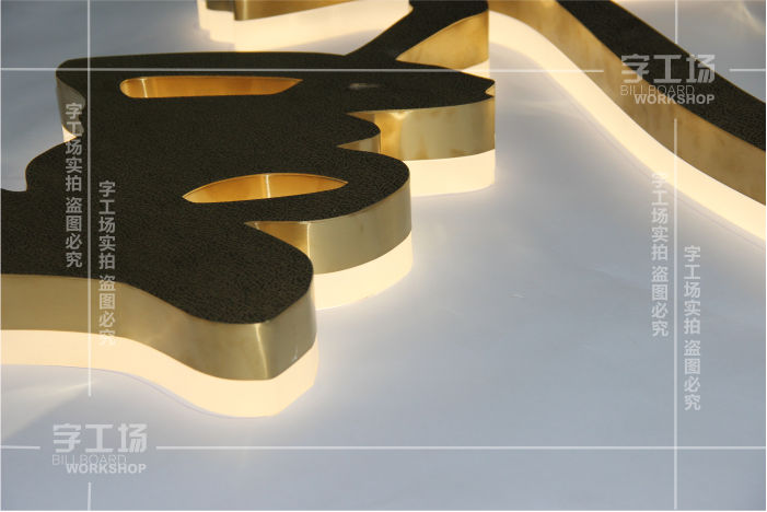 電鍍背發(fā)光字的制作難度在哪里？