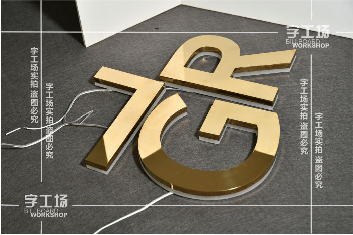 電鍍背發(fā)光字的制作難度在哪里？