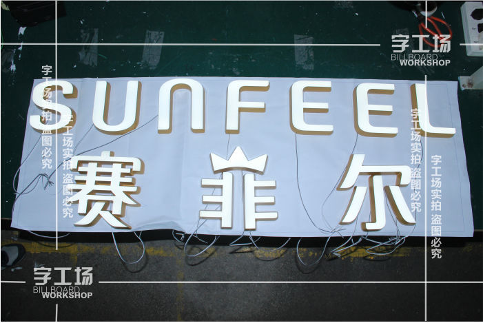 什么是亞克力字呢？