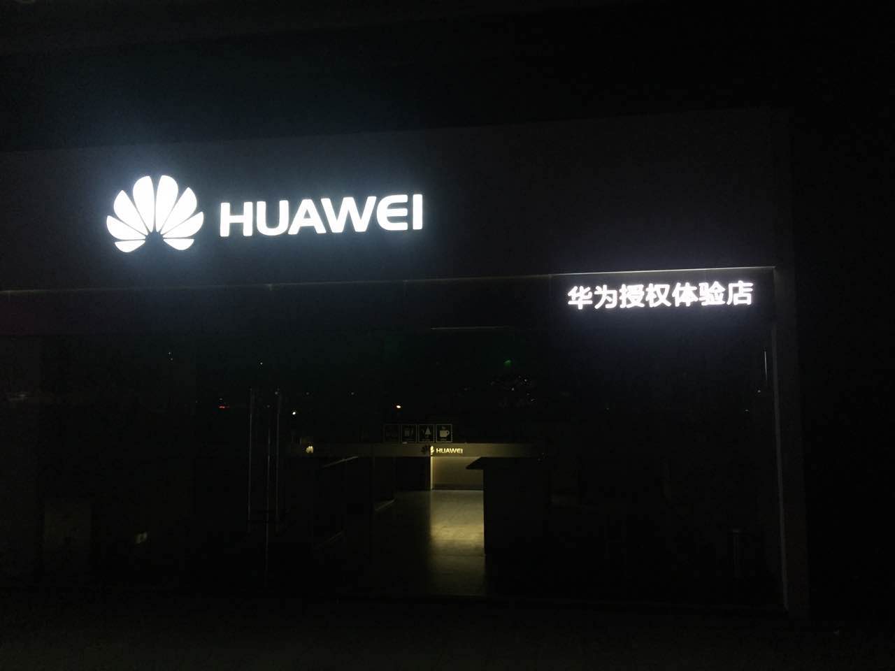 開手機(jī)專賣店怎么選發(fā)光字？